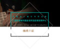 晨曦業務說明
