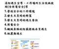 職業安全