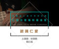 仁愛服務緣起、價值觀與願景